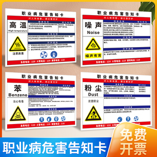 职业病危害标识牌告知卡全套高温噪声噪音粉尘酒精车间岗位风险因素周知书有限受限空间警示标志标示墙贴定制