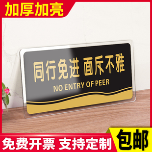 同行免进标识牌亚克力定制温馨提醒警示警告指示提示标志牌公司店铺小心玻璃小心地滑台阶门牌门贴挂牌墙贴纸