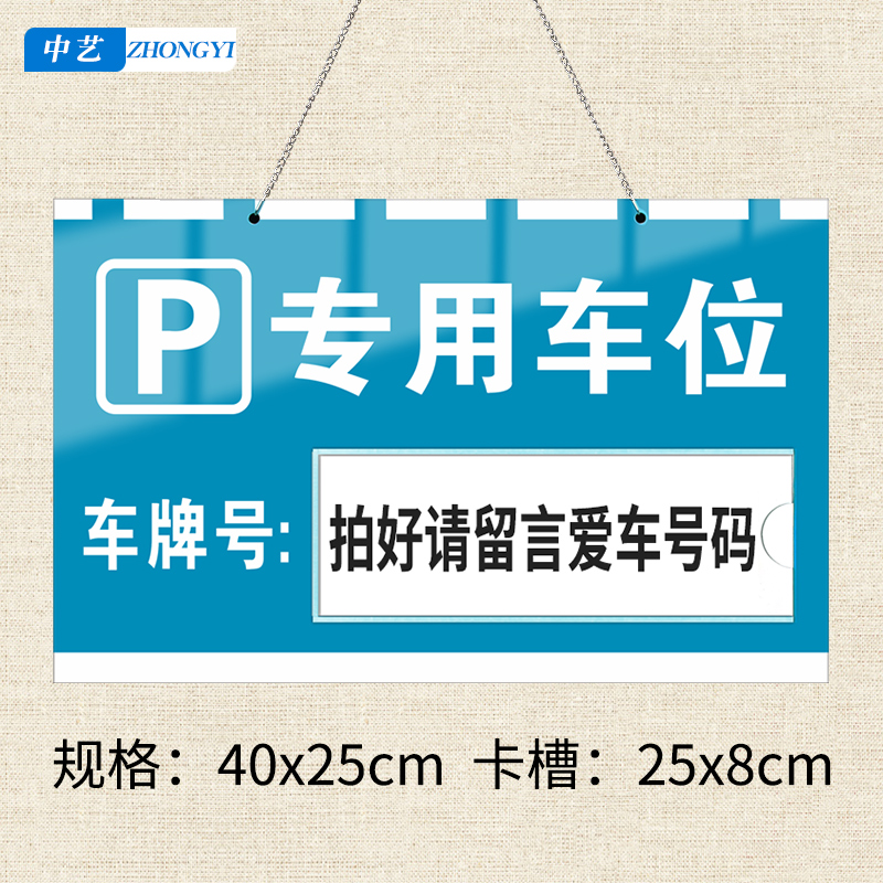 私人请勿占用悬挂禁止停车定制
