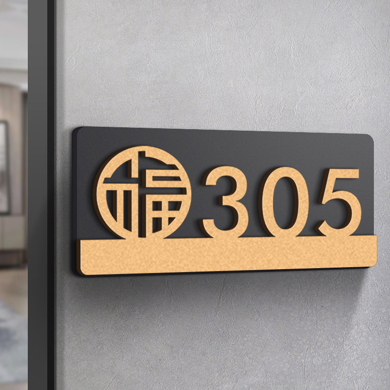 亚克力门牌号码牌家用房号数字贴酒店包厢高档办公室轻奢宿舍出租房
