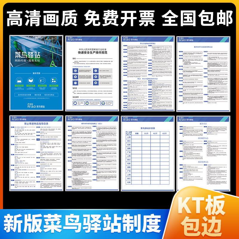 菜鸟驿站制度牌宣传海报展板上墙快递安全生产操作规范禁止寄递物品