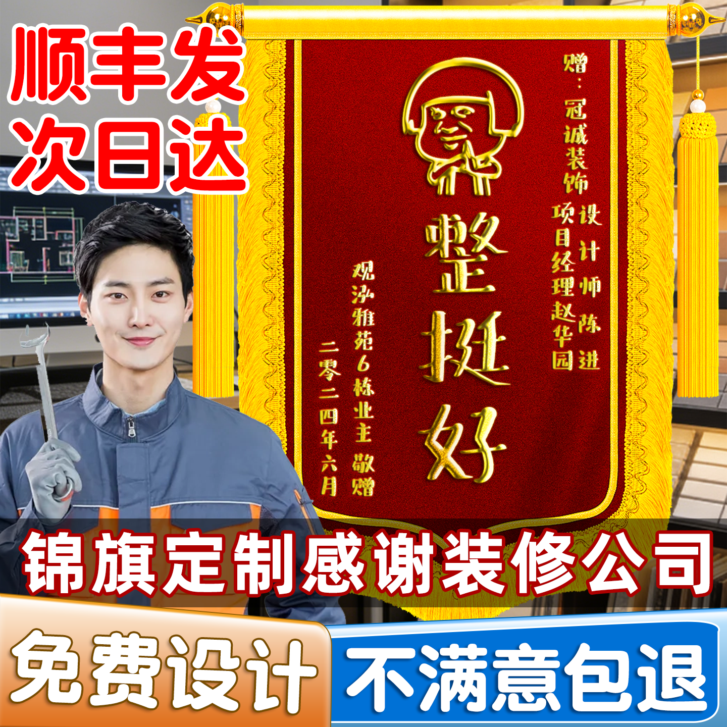 锦旗定制定做感谢装修公司赠送服务设计师装饰装潢高档旌旗订做送项目