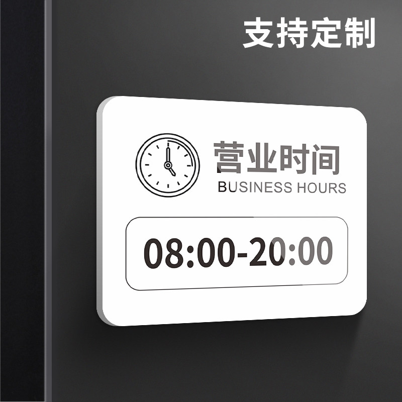 营业时间告示牌子贴纸定制门店玻璃贴温馨提示挂牌正在营业中门贴美发