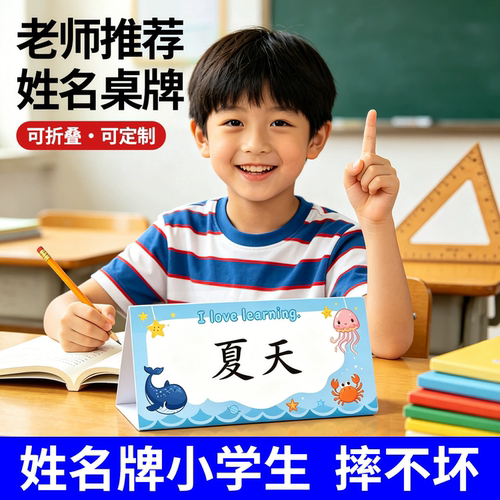 学生姓名牌桌牌一年级桌签摆台