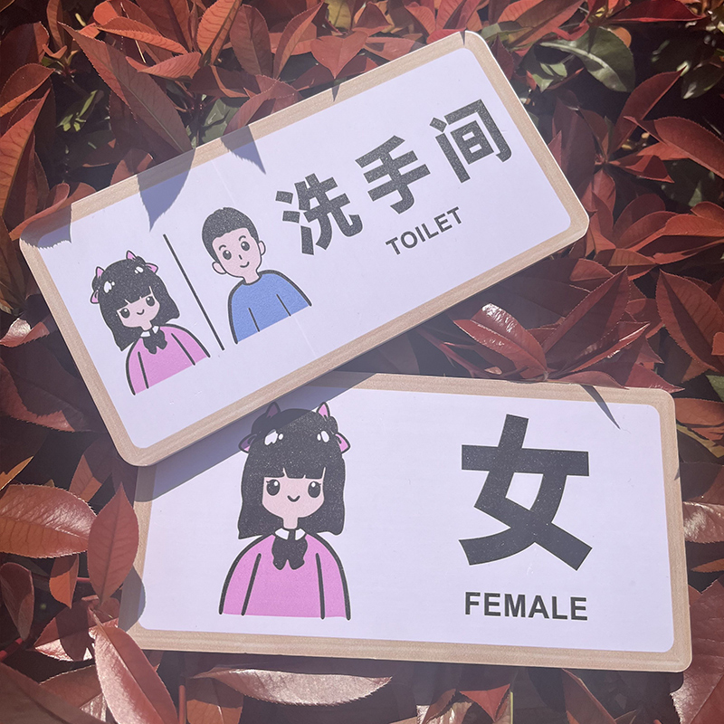 标识牌温馨卫生间洗手间
