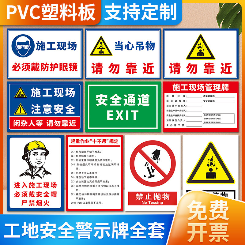 建筑工地安全生产标识牌子警示标志标语全套定制进入文明施工现场必须