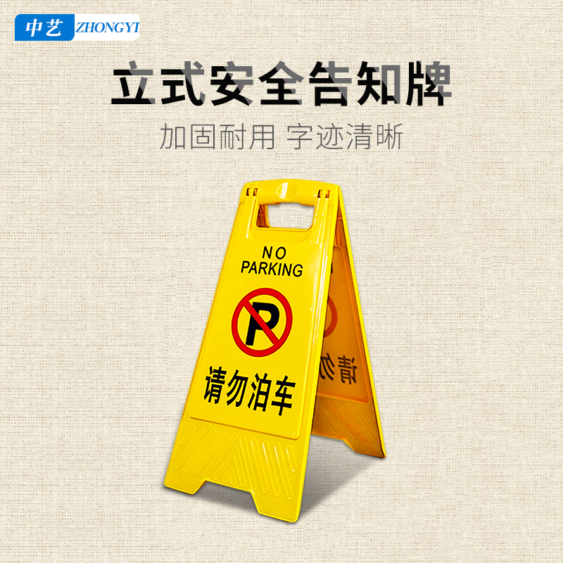 泊车告示牌子a字警示标识标牌立式三角落地提示标示禁止停车警告标志
