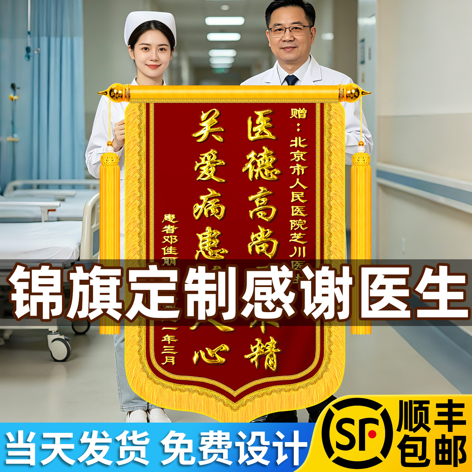 锦旗定制定做感谢医生图片