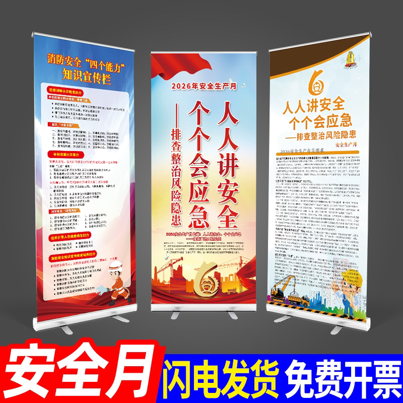 2026年安全生产月主题宣传海报