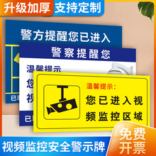 您已进入视频监控区域警示牌内有24小时110联网报警警告标志标识创意贴纸夜光指示发光标牌定制温馨提示标语