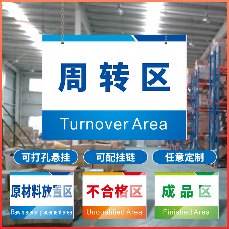 仓库标识牌分区牌工厂区域生产车间库房成品不良品周转原材料堆放区