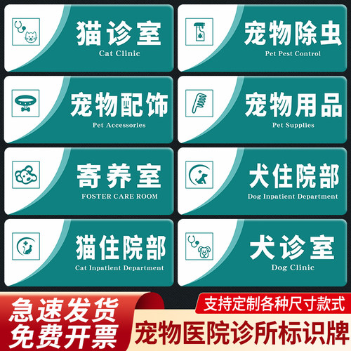 宠物医院标识牌牌亚克力