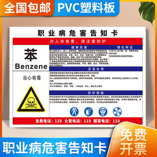 苯职业病危害告知牌卡当心有毒危险源岗位风险因素警示警告标志化学品安全生产周知书有限空间作业标识墙贴纸
