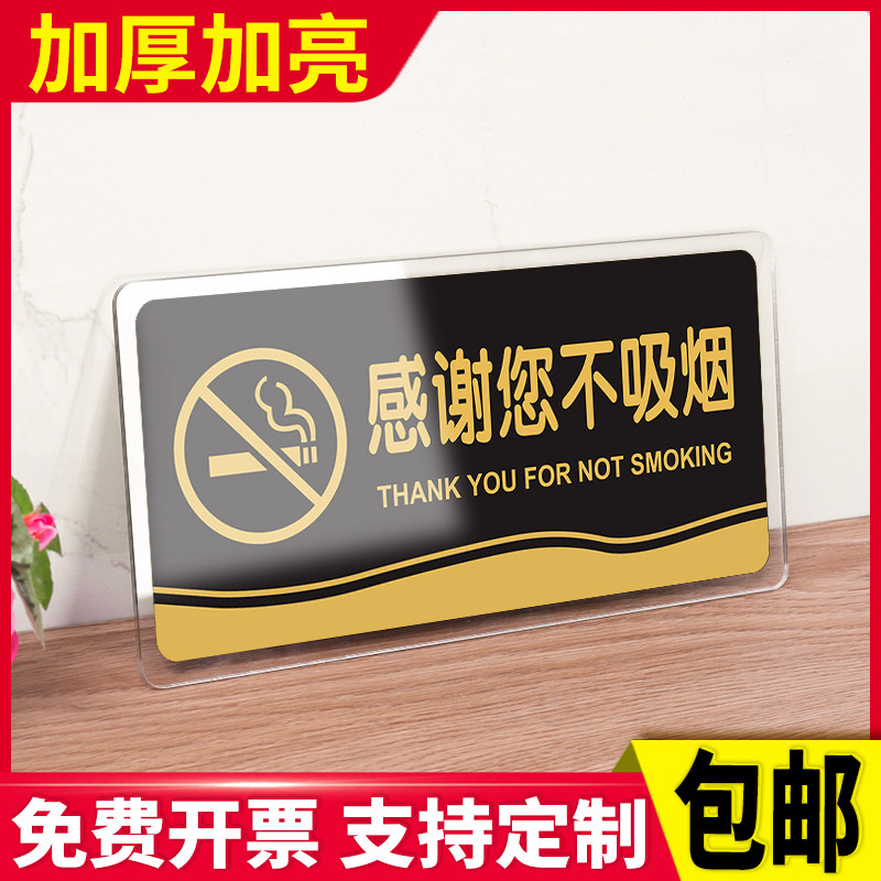 感谢您不吸烟室外墙贴纸标识牌