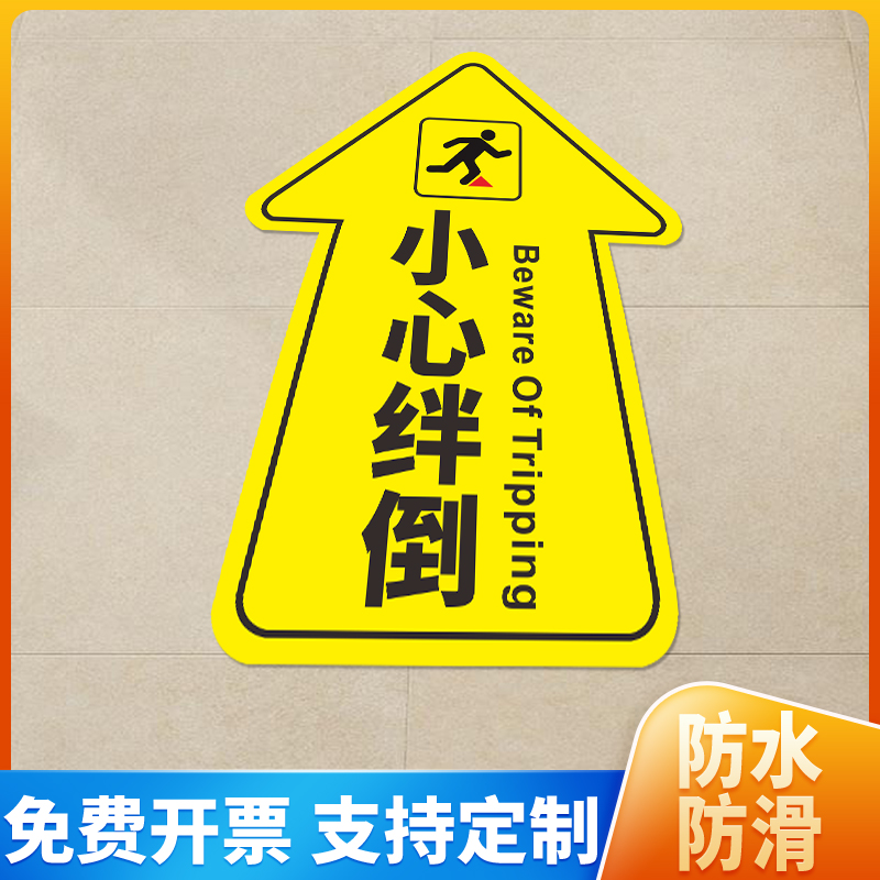 箭头耐磨防滑pvc商场超市标志