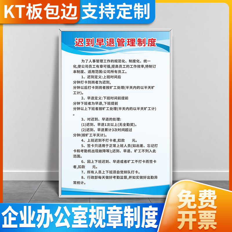 迟到早退管理规章制度牌上墙企业工厂车间办公室员工工作守则公司文化行为准则标识墙贴定制励志宣传标语挂牌-封面