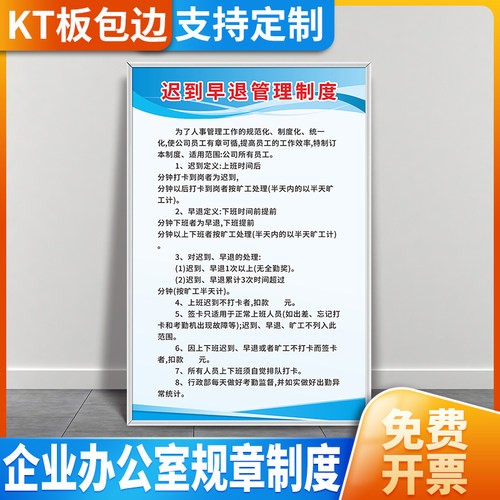 上墙文化行为准则励志规章制度牌