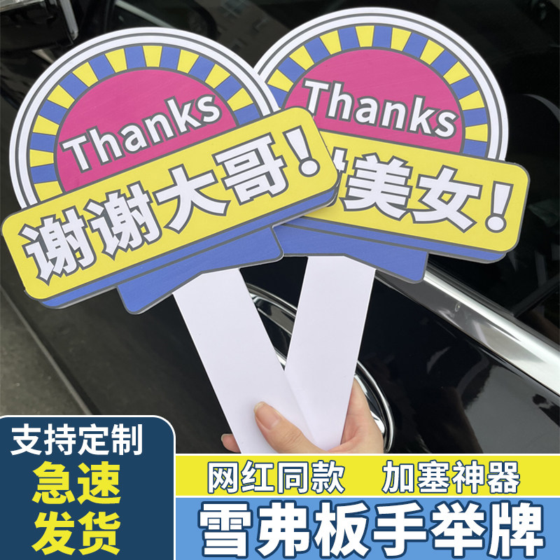 加塞感谢牌谢谢大哥牌子让让我女司机美女开车汽车手牌礼貌手持牌变道直播间视频拍照插队神器网红风双面定制