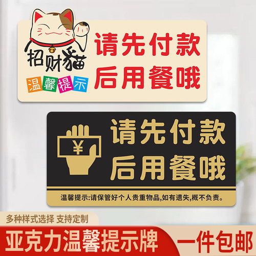 先付款后用餐提示牌亚克力