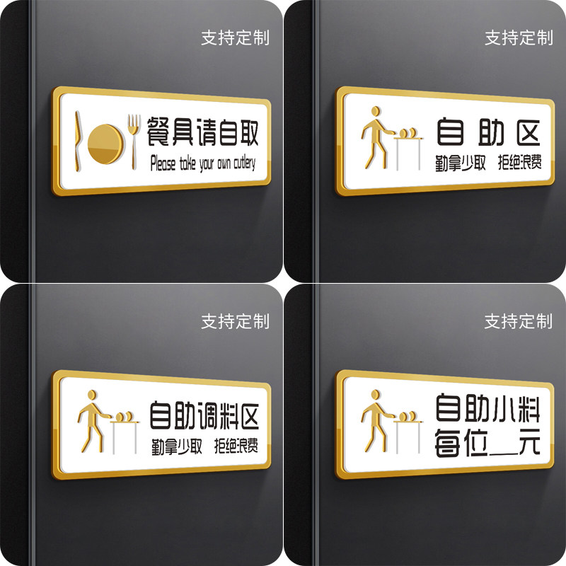 温馨提示标识勤拿少取杜绝浪费贴纸酒店自助餐厅小料蘸料台标示标牌