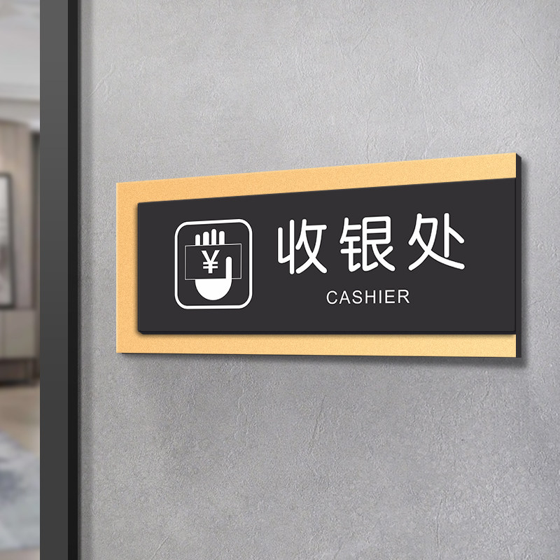 收银处提示牌亚克力定制门牌超市商场结账处高档个性标识标牌现金当面
