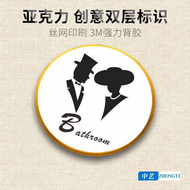 英文洗手间防水墙贴公共厕所标志