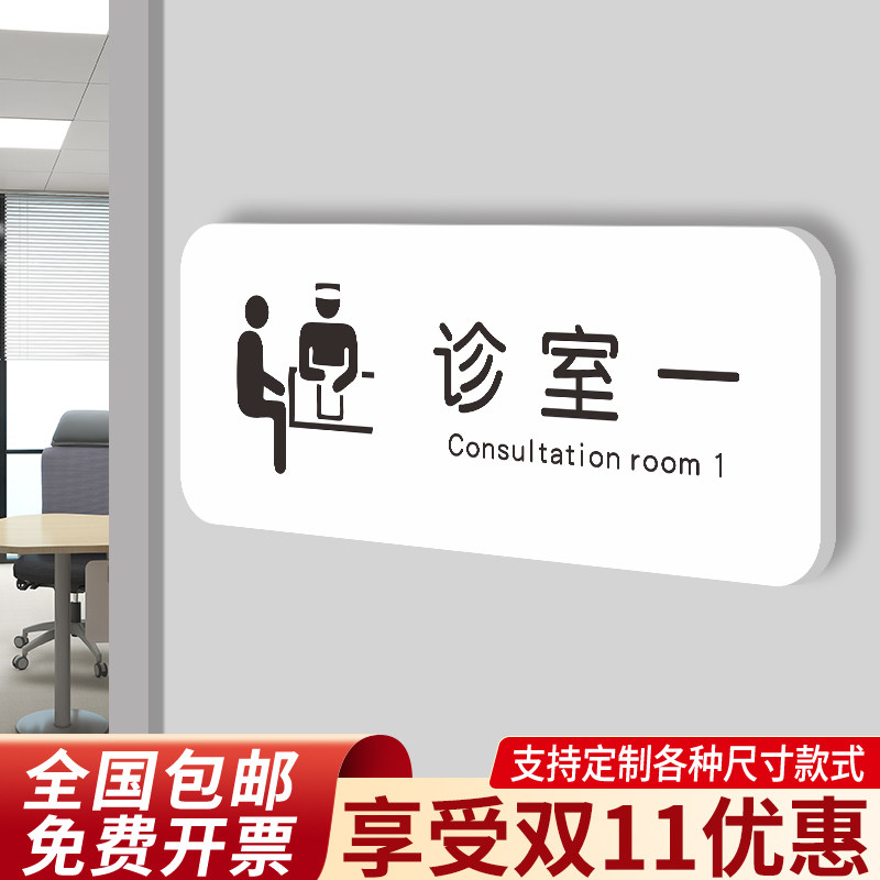 诊室诊所标识牌中医理疗室医院口腔牙科医生办公室门牌定制无菌室标牌