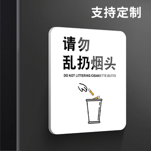 请勿乱扔烟头警示牌禁止严禁乱丢垃圾烟蒂警告标志标识保持楼道卫生清洁标贴温馨提示墙贴纸门牌定制文明标语