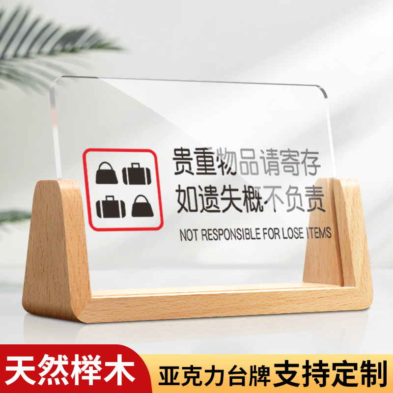 贵重物品请寄存如有遗失概不负责温馨提示牌亚克力高档桌面立牌定制请妥善保管好随身携带的用品指示标识桌牌-封面