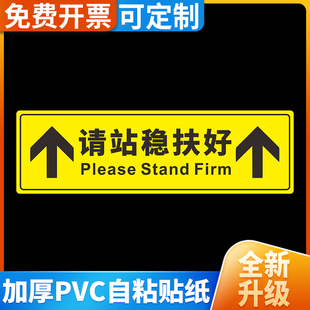 请站稳扶好电梯自动扶梯温馨提示标识墙贴纸定制商场超市车站地铁高铁站安全警示标志牌乘坐安全须知注意脚下