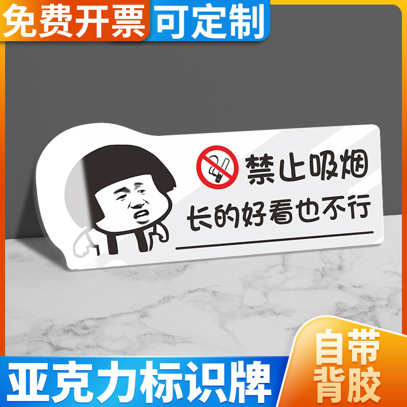 禁止吸烟提示牌办公室电梯诙谐幽默可爱个性创意亚克力