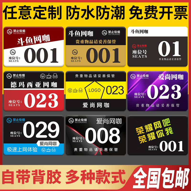 亚克力机器网咖饭店餐桌贴号码牌