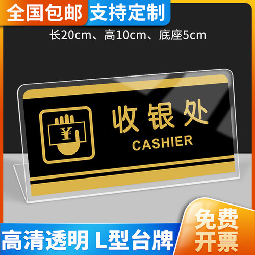 收银处指示牌子定制亚克力酒店