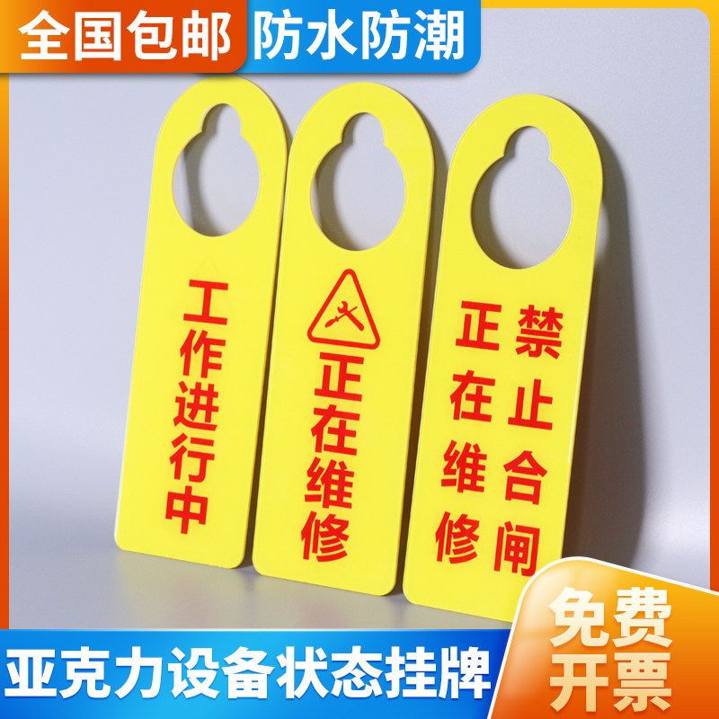 挂牌请勿操作启动正在维护机器设备状态标识牌子待维修指示吊牌定制