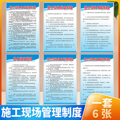 施工现场管理牌规章制度上墙看板展板消防安全生产标识标牌建筑工地工程项目部例会考勤档案制度警示告示挂牌