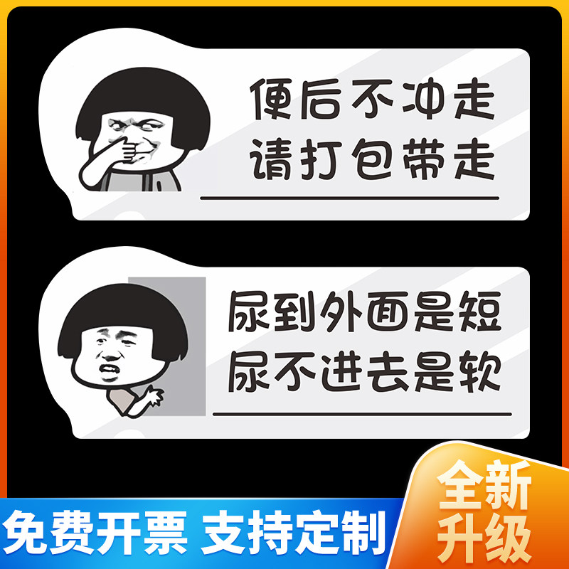 洗手间文明标语男女厕所公共卫生间温馨提示墙贴纸定制便后请冲水标志
