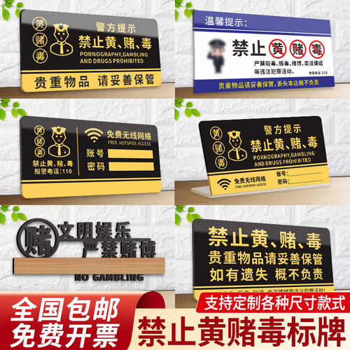 禁止黄赌毒标识标牌亚克力警示牌