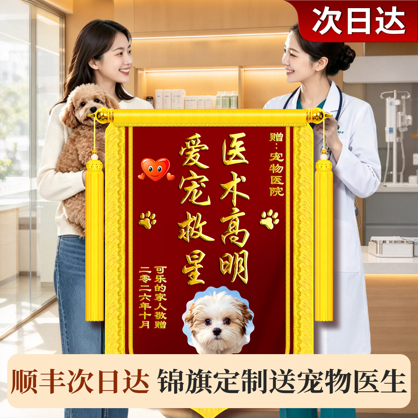 【可定制宠物彩色照片】高档锦旗定制定做感谢宠物医生医院彩色图片旌旗订做兽医救我狗命猫咪小猫狗个性创意