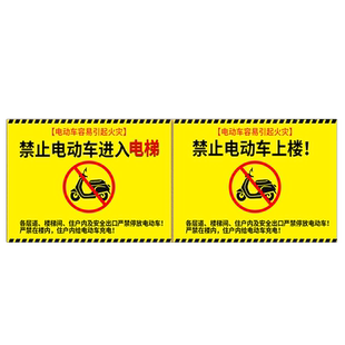 禁止电动车上楼标识牌进入电梯警示标志电瓶车充电停放提示门前楼道门厅严禁入内小区消防安全宣传墙贴纸定制