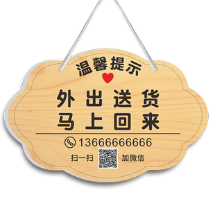 有事外出马上回来挂牌营业中休息时间电话号码告示牌欢迎光临服装店餐厅饭店商铺创意牌子门牌提示牌吊牌定制