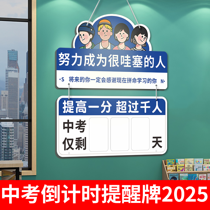 2025年中考距离高考提醒牌
