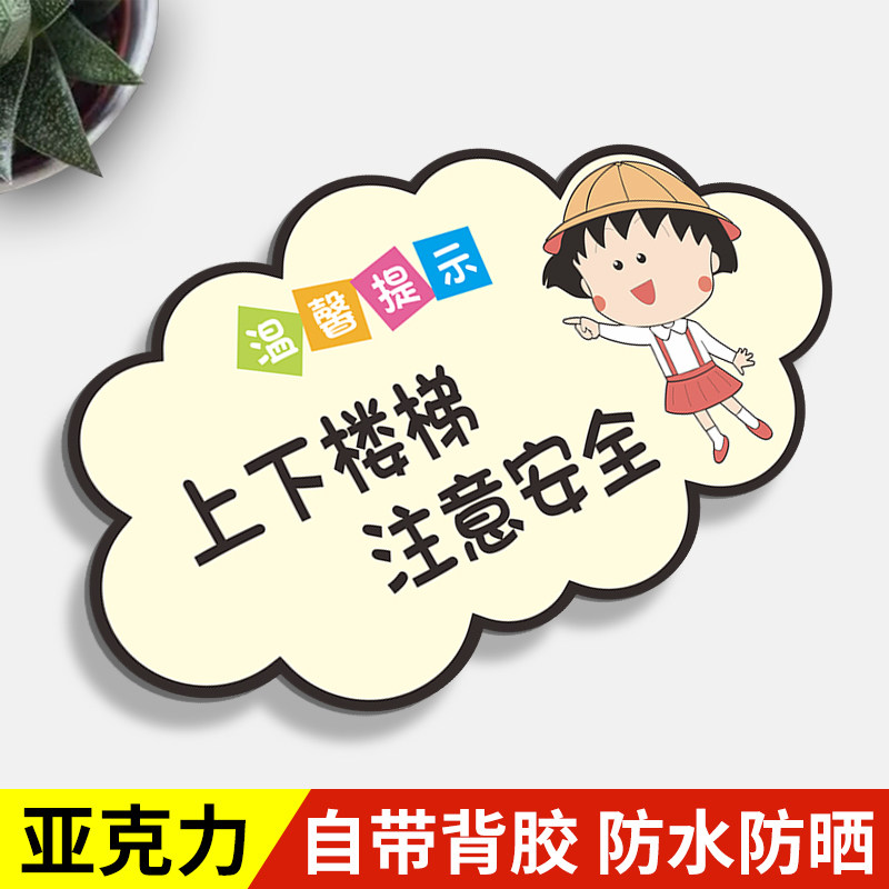 上下楼梯注意安全提示贴亚克力