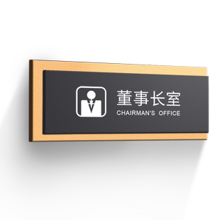 综合管理部标识牌门牌高档亚克力创意定制部门牌公司企业单位标牌标示牌科室牌部门牌标志牌办公室墙贴门贴牌