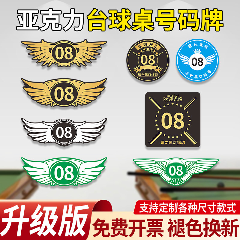 亚克力台球桌号牌编号提示牌定制图片