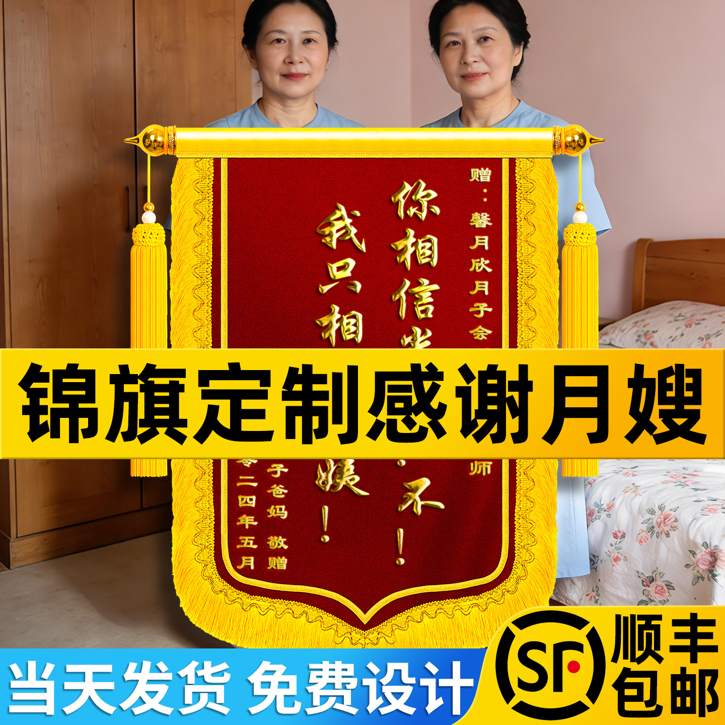 锦旗定制定做感谢月嫂旌旗订做订制赠送月子中心会所产后修复康复感谢