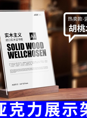 亚克力展示架台卡a4立牌胡桃木桌牌水晶摆台实木桌面透明立式台牌二维码台签高档餐牌荣誉证书外壳授权书相框