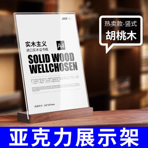台卡亚克力胡桃木展示架a4