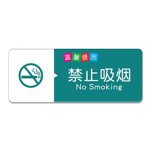 禁止吸烟提示牌警示请勿抽烟温馨的标识亚克力禁烟办公室公共场所感谢不吸烟抽烟请移步室外墙车贴纸定制标志