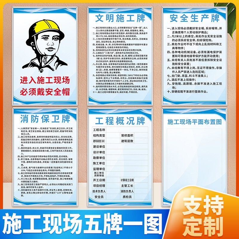 五牌一图规章制度牌框上墙施工现场建筑工地宣传栏展板模板挂牌全套