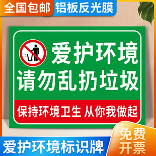 禁止乱扔乱倒垃圾标识牌爱护环境温馨提示墙贴纸严禁在此处倾倒请勿乱丢烟蒂杂物入篓警示环保卫生宣传贴标语